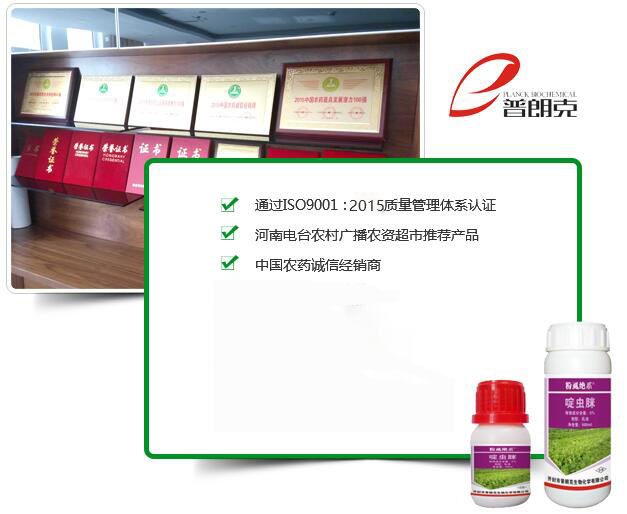 買農(nóng)化產(chǎn)品，就找普朗克
